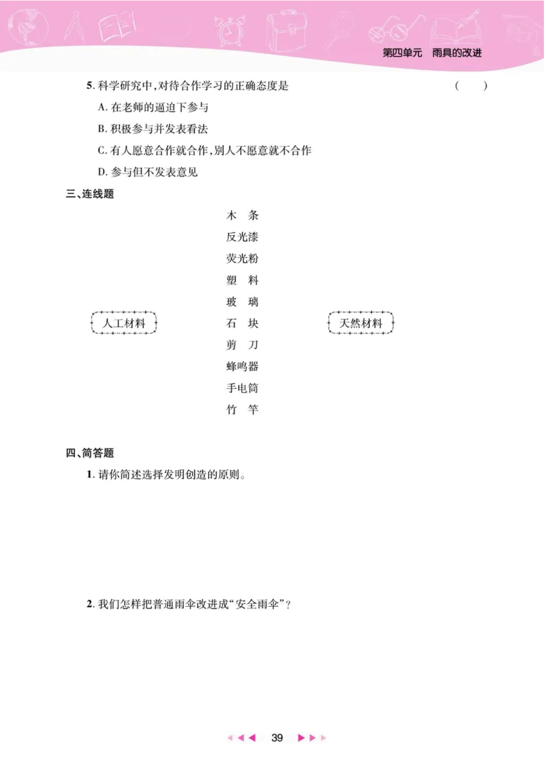 夺冠新课堂六年级下册科学大象版_2024年人教版小学数学一二三四五六年级上册下册期中期末试a0747_小学全科《同步练习+精品试卷》打包下载（1-6年级单元月考期中期末试卷）_小学科学