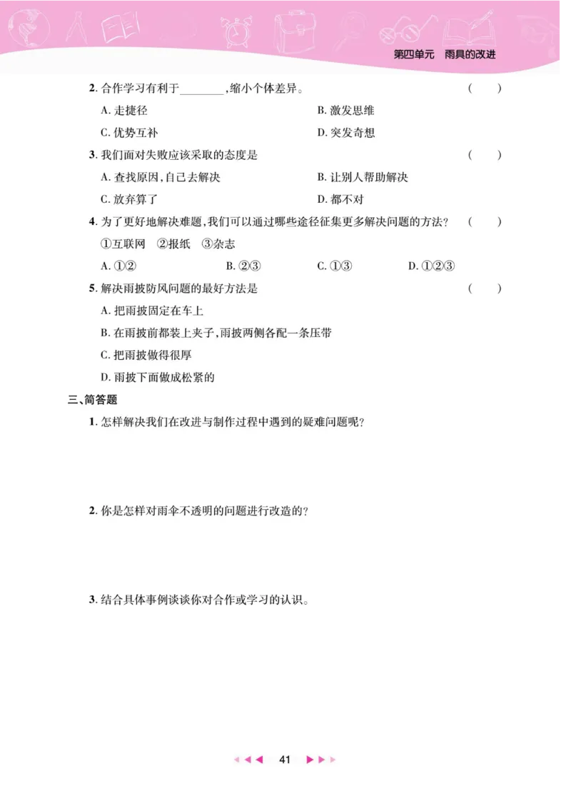 夺冠新课堂六年级下册科学大象版_2024年人教版小学数学一二三四五六年级上册下册期中期末试a0747_小学全科《同步练习+精品试卷》打包下载（1-6年级单元月考期中期末试卷）_小学科学