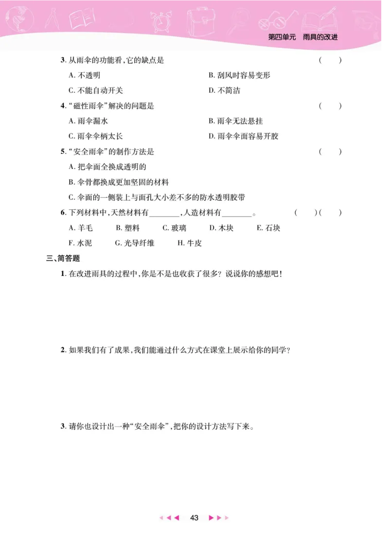 夺冠新课堂六年级下册科学大象版_2024年人教版小学数学一二三四五六年级上册下册期中期末试a0747_小学全科《同步练习+精品试卷》打包下载（1-6年级单元月考期中期末试卷）_小学科学