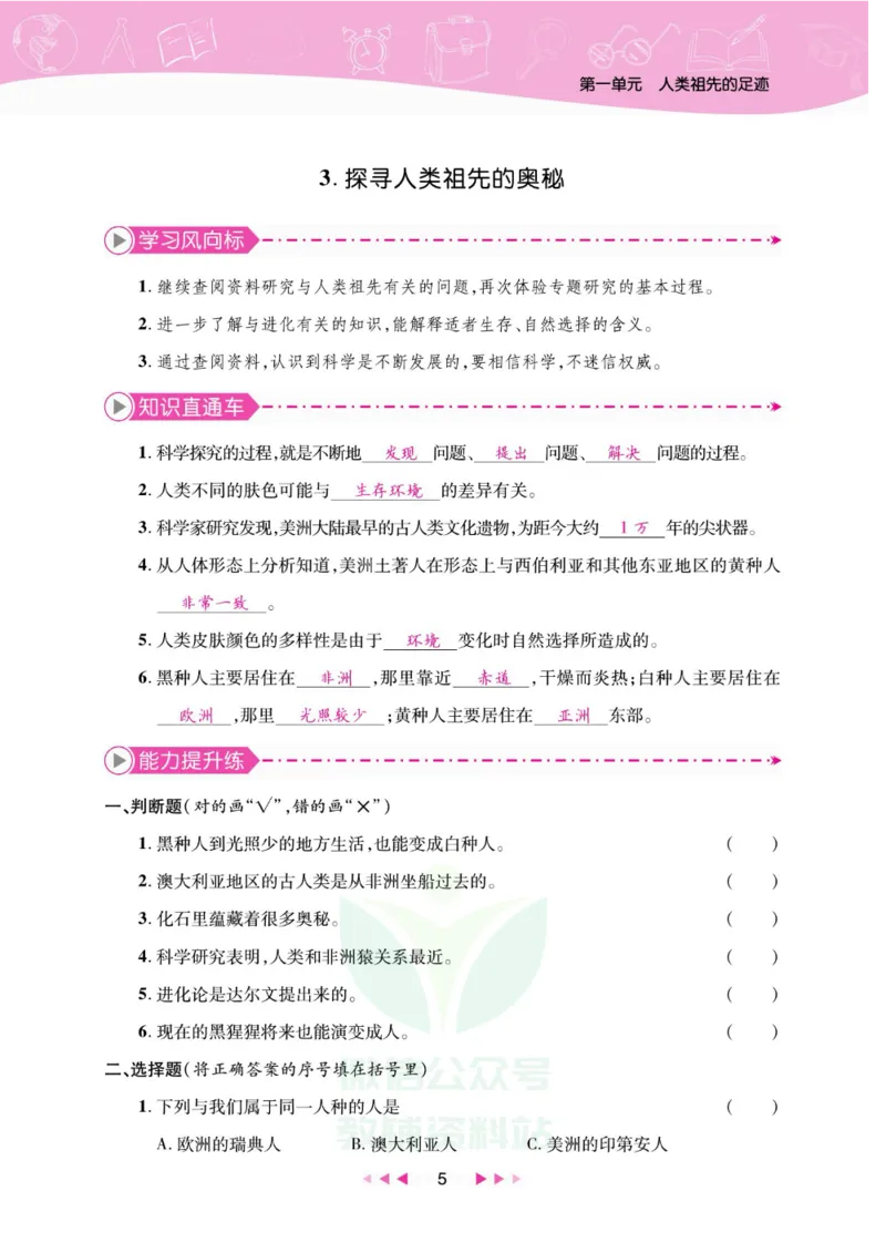 夺冠新课堂六年级下册科学大象版_2024年人教版小学数学一二三四五六年级上册下册期中期末试a0747_小学全科《同步练习+精品试卷》打包下载（1-6年级单元月考期中期末试卷）_小学科学