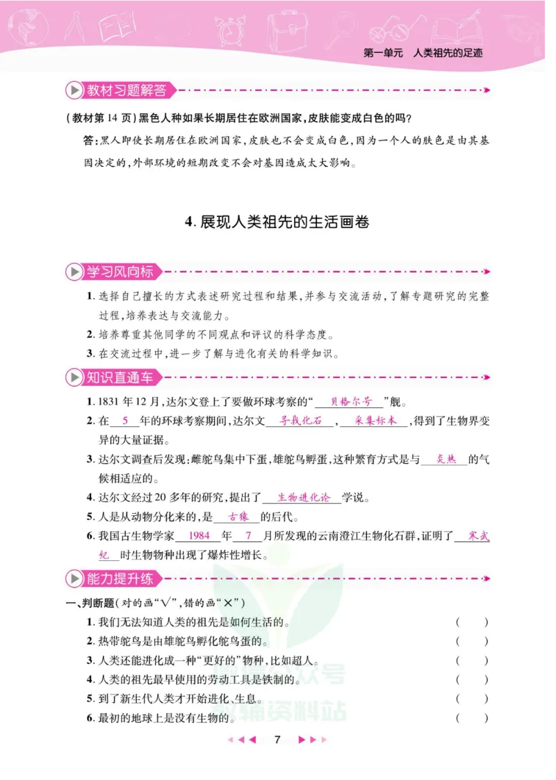 夺冠新课堂六年级下册科学大象版_2024年人教版小学数学一二三四五六年级上册下册期中期末试a0747_小学全科《同步练习+精品试卷》打包下载（1-6年级单元月考期中期末试卷）_小学科学