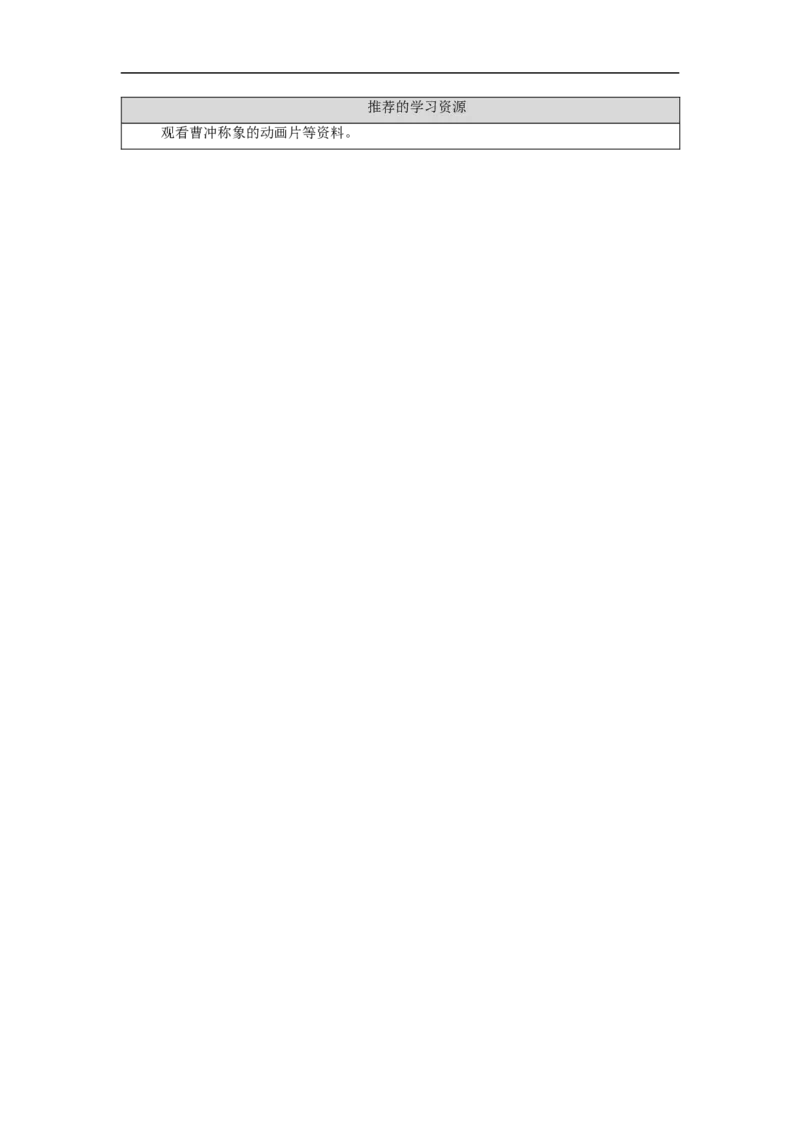 0929二年级语文（统编版）《曹冲称象》第二课时-3学习任务单_二年级上下册资料_小学二年级学习资料-25年更新版_2-01、小学二年级语文上册_2-1-3、课件、讲义、教案