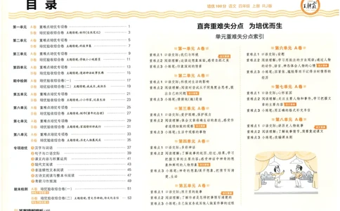25秋王朝霞：培优100分 4语上