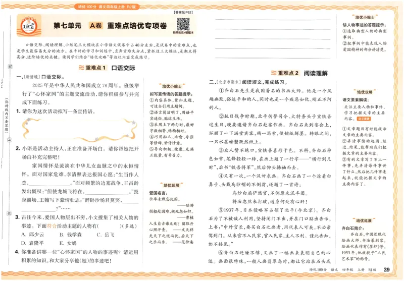 25秋王朝霞：培优100分 4语上