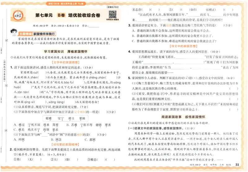 25秋王朝霞：培优100分 4语上