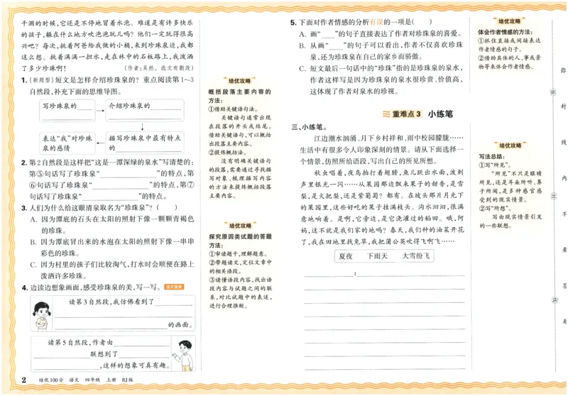 25秋王朝霞：培优100分 4语上