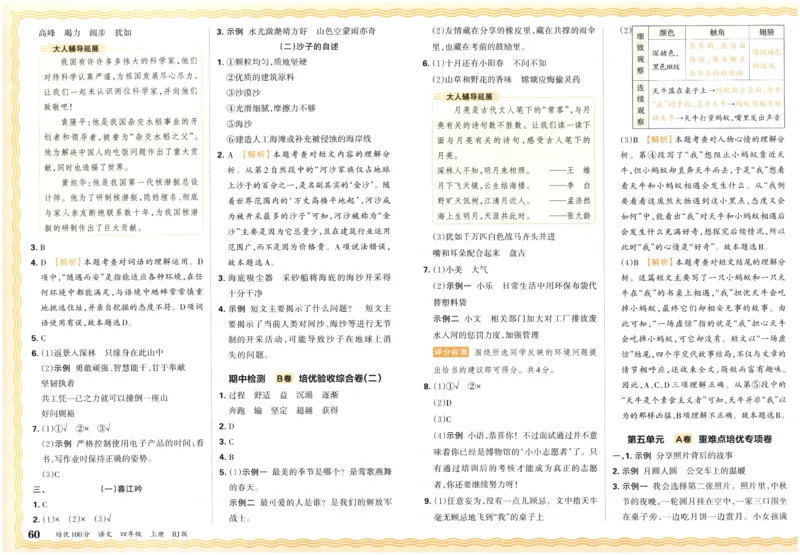 25秋王朝霞：培优100分 4语上