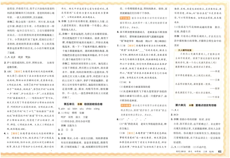 25秋王朝霞：培优100分 4语上