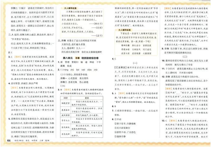 25秋王朝霞：培优100分 4语上