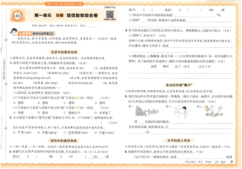 25秋王朝霞：培优100分 4语上