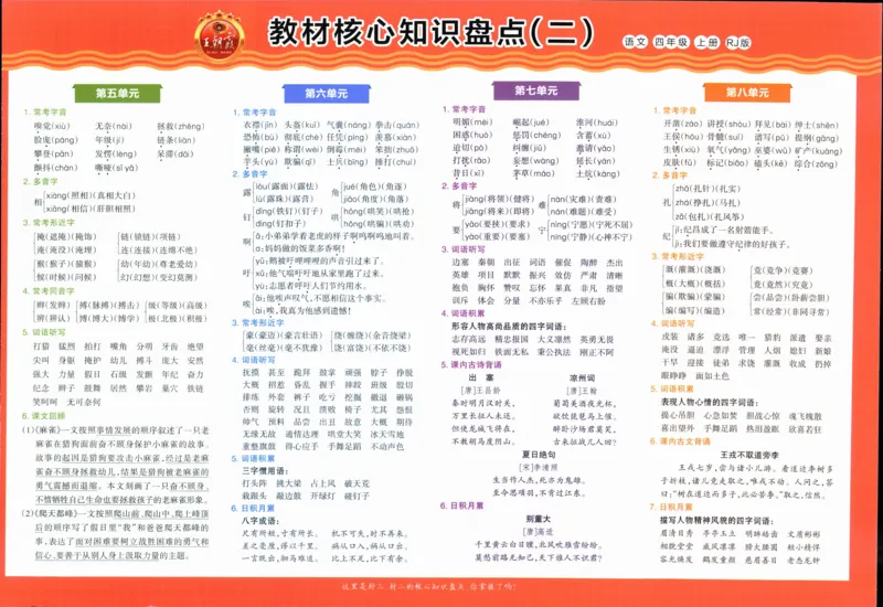25秋王朝霞：培优100分 4语上