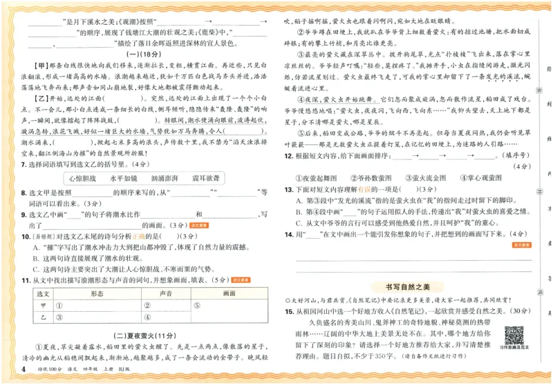25秋王朝霞：培优100分 4语上