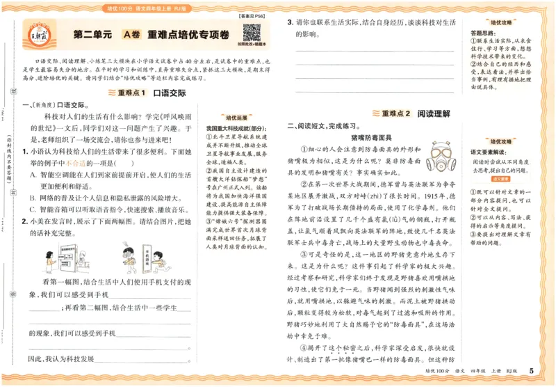 25秋王朝霞：培优100分 4语上