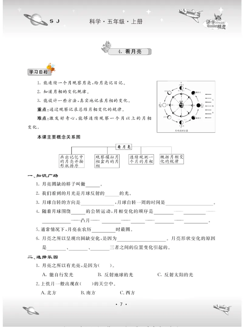 名校练+考五年级上册科学苏教版_2024年人教版小学数学一二三四五六年级上册下册期中期末试a0747_小学全科《同步练习+精品试卷》打包下载（1-6年级单元月考期中期末试卷）_小学科学