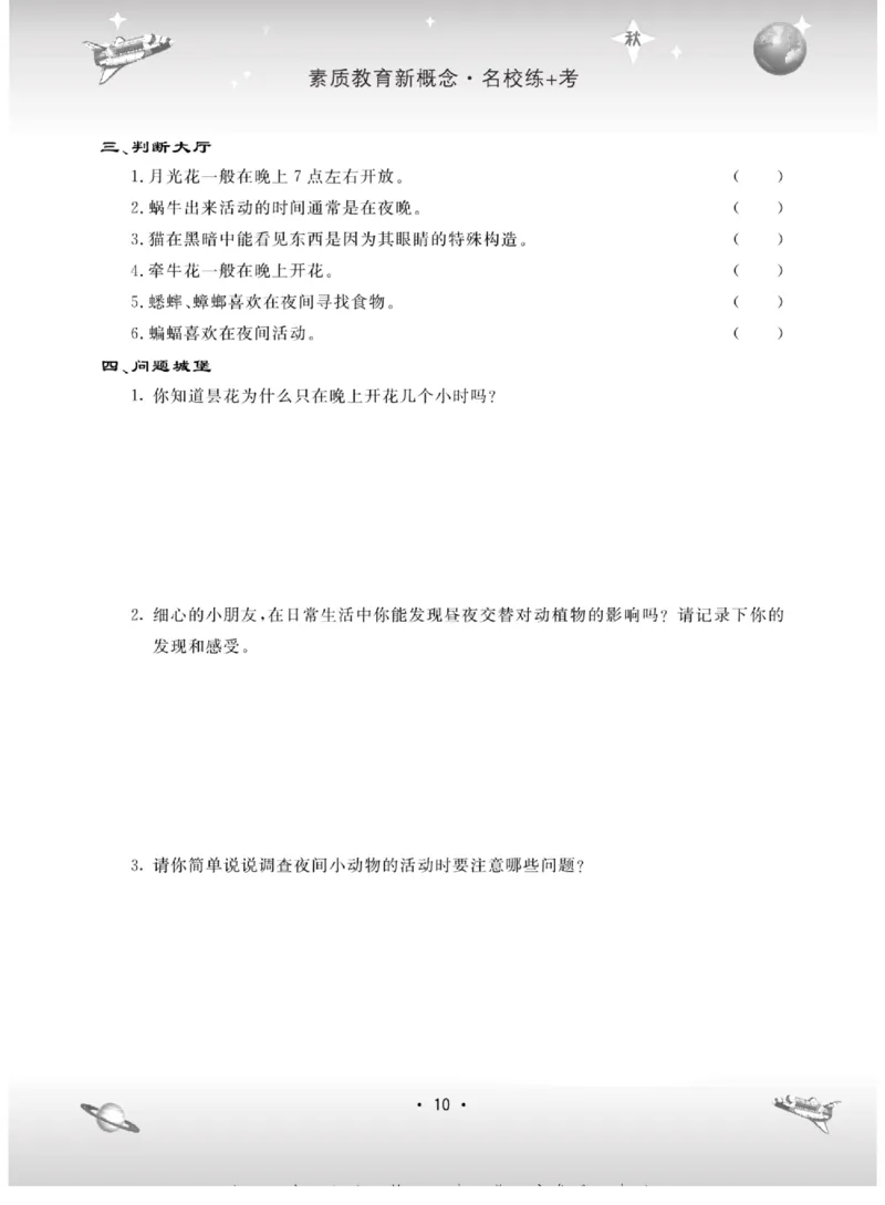 名校练+考五年级上册科学苏教版_2024年人教版小学数学一二三四五六年级上册下册期中期末试a0747_小学全科《同步练习+精品试卷》打包下载（1-6年级单元月考期中期末试卷）_小学科学