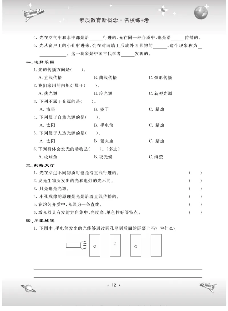 名校练+考五年级上册科学苏教版_2024年人教版小学数学一二三四五六年级上册下册期中期末试a0747_小学全科《同步练习+精品试卷》打包下载（1-6年级单元月考期中期末试卷）_小学科学