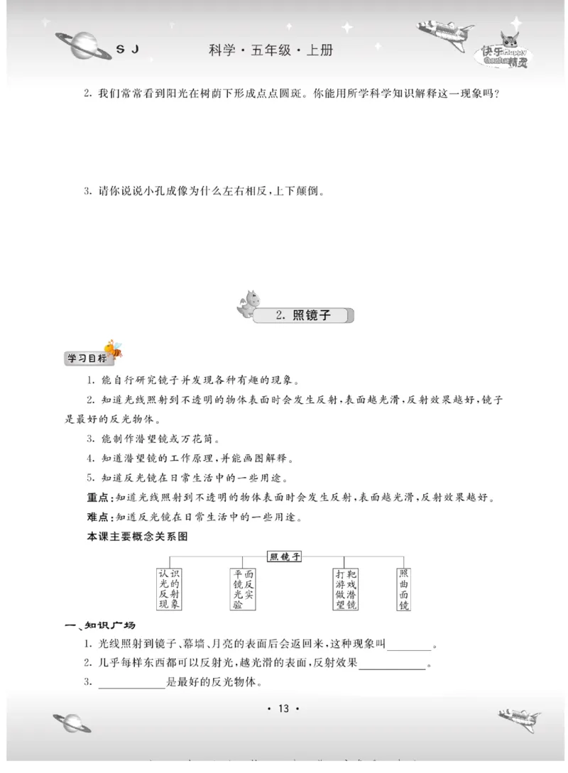 名校练+考五年级上册科学苏教版_2024年人教版小学数学一二三四五六年级上册下册期中期末试a0747_小学全科《同步练习+精品试卷》打包下载（1-6年级单元月考期中期末试卷）_小学科学