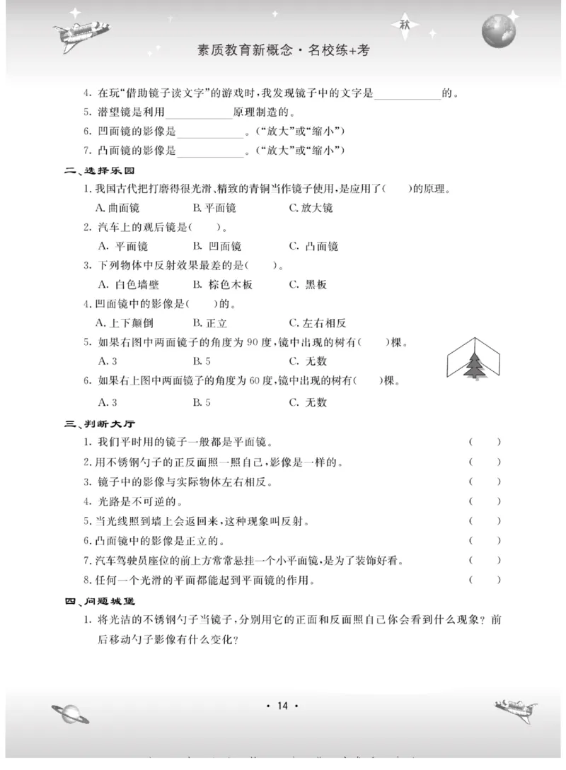 名校练+考五年级上册科学苏教版_2024年人教版小学数学一二三四五六年级上册下册期中期末试a0747_小学全科《同步练习+精品试卷》打包下载（1-6年级单元月考期中期末试卷）_小学科学