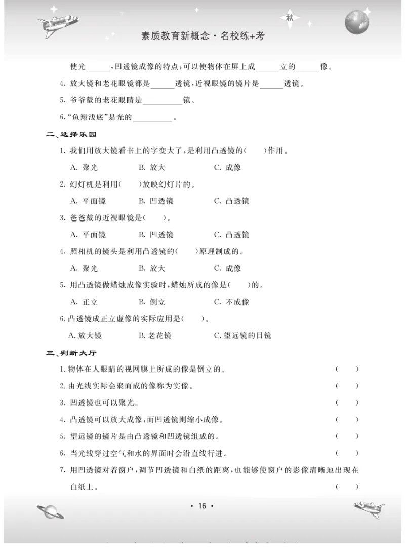 名校练+考五年级上册科学苏教版_2024年人教版小学数学一二三四五六年级上册下册期中期末试a0747_小学全科《同步练习+精品试卷》打包下载（1-6年级单元月考期中期末试卷）_小学科学