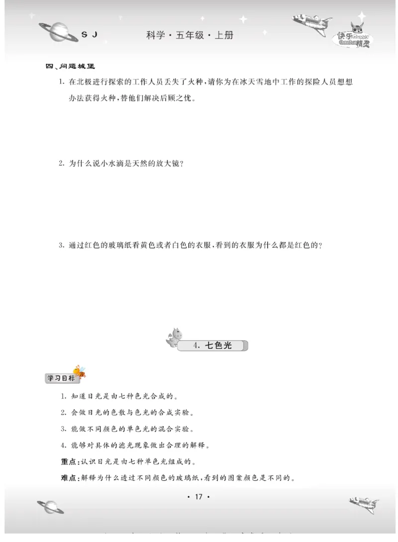 名校练+考五年级上册科学苏教版_2024年人教版小学数学一二三四五六年级上册下册期中期末试a0747_小学全科《同步练习+精品试卷》打包下载（1-6年级单元月考期中期末试卷）_小学科学