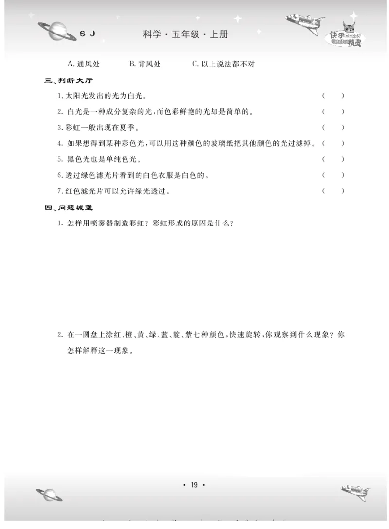 名校练+考五年级上册科学苏教版_2024年人教版小学数学一二三四五六年级上册下册期中期末试a0747_小学全科《同步练习+精品试卷》打包下载（1-6年级单元月考期中期末试卷）_小学科学