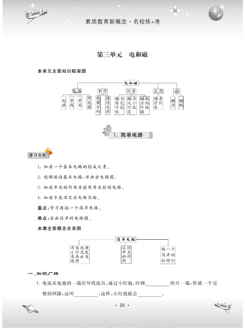名校练+考五年级上册科学苏教版_2024年人教版小学数学一二三四五六年级上册下册期中期末试a0747_小学全科《同步练习+精品试卷》打包下载（1-6年级单元月考期中期末试卷）_小学科学