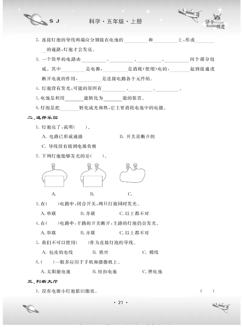 名校练+考五年级上册科学苏教版_2024年人教版小学数学一二三四五六年级上册下册期中期末试a0747_小学全科《同步练习+精品试卷》打包下载（1-6年级单元月考期中期末试卷）_小学科学