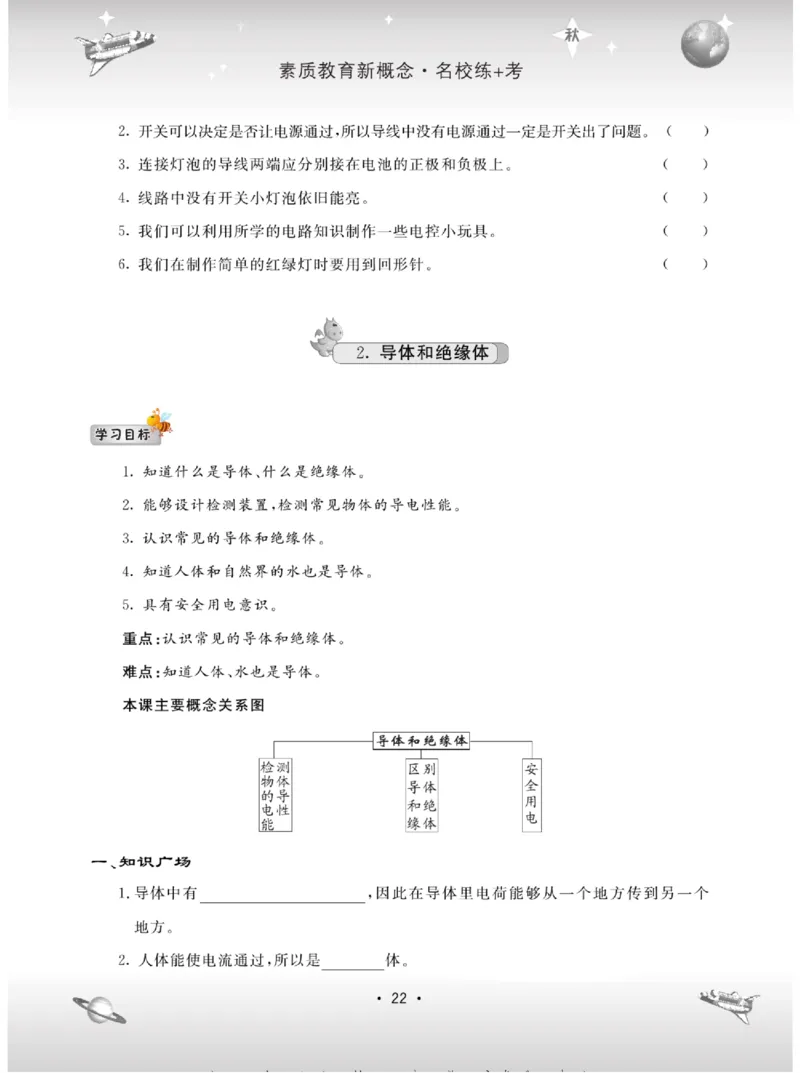 名校练+考五年级上册科学苏教版_2024年人教版小学数学一二三四五六年级上册下册期中期末试a0747_小学全科《同步练习+精品试卷》打包下载（1-6年级单元月考期中期末试卷）_小学科学