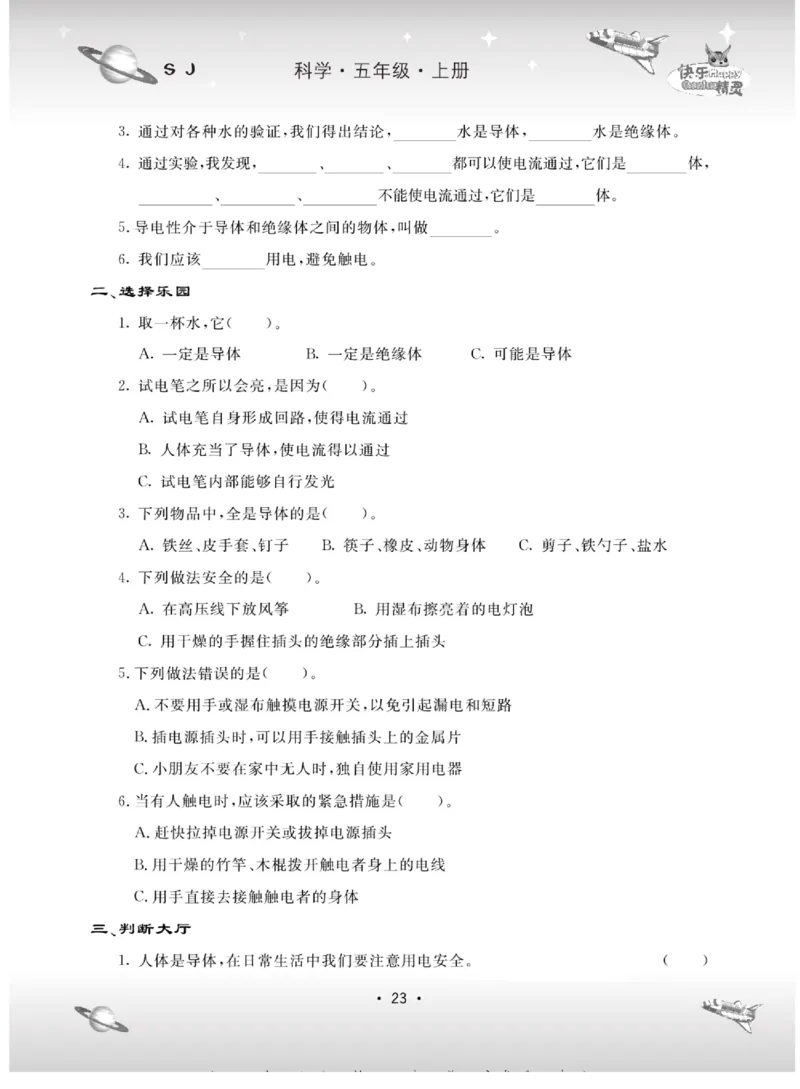 名校练+考五年级上册科学苏教版_2024年人教版小学数学一二三四五六年级上册下册期中期末试a0747_小学全科《同步练习+精品试卷》打包下载（1-6年级单元月考期中期末试卷）_小学科学