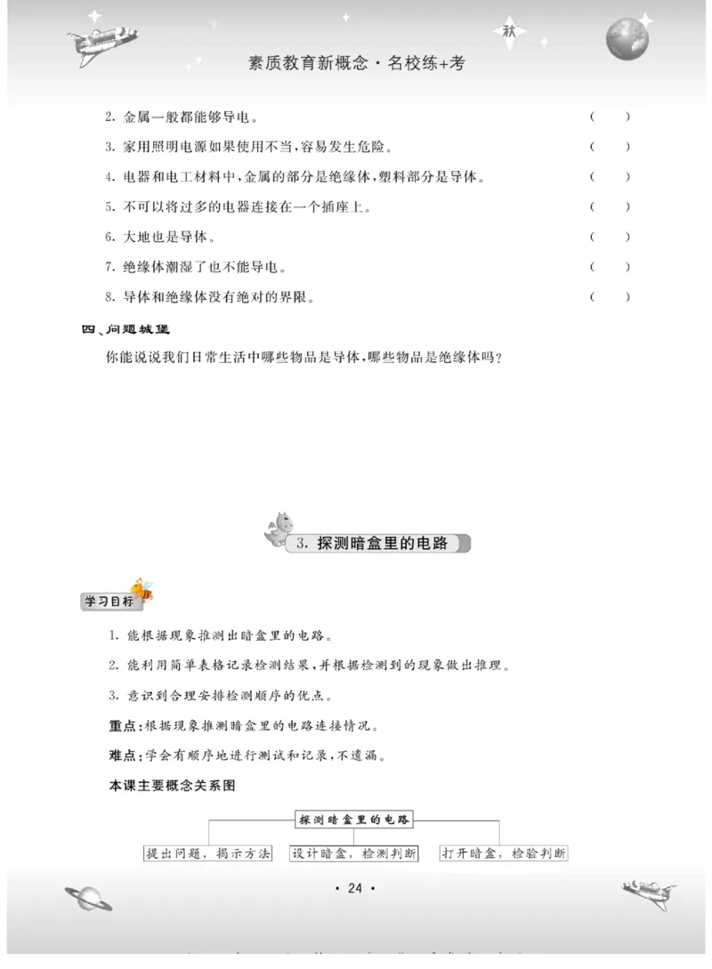 名校练+考五年级上册科学苏教版_2024年人教版小学数学一二三四五六年级上册下册期中期末试a0747_小学全科《同步练习+精品试卷》打包下载（1-6年级单元月考期中期末试卷）_小学科学