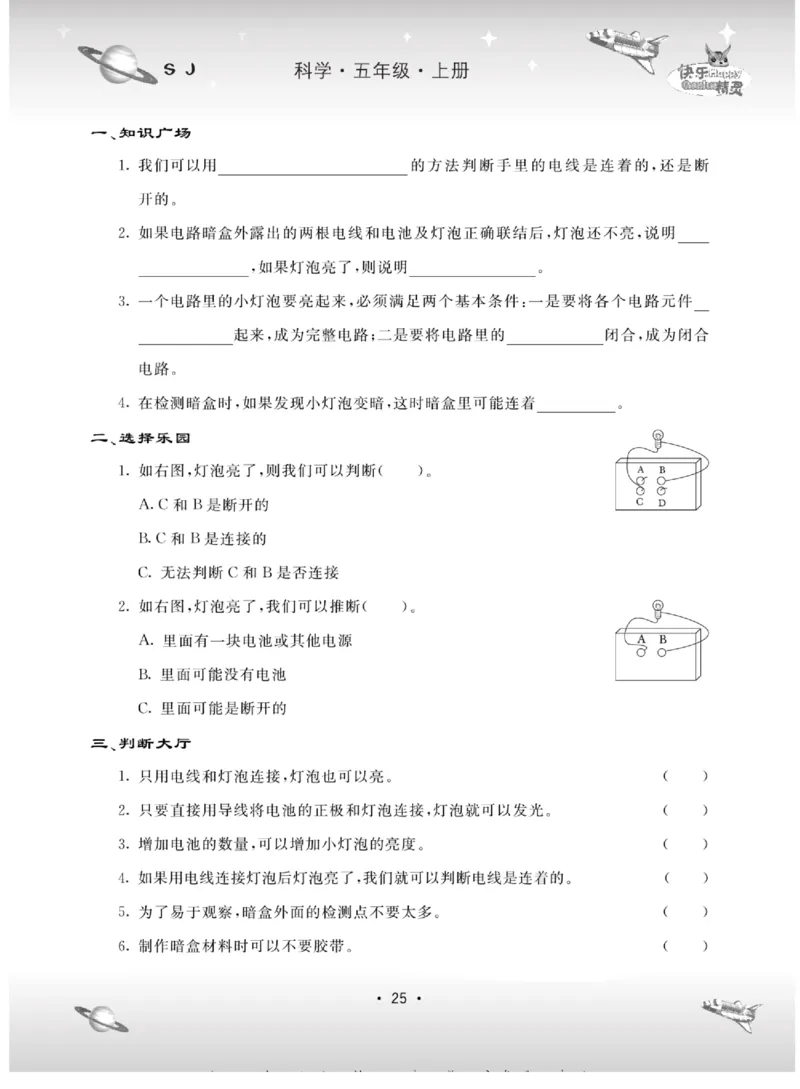 名校练+考五年级上册科学苏教版_2024年人教版小学数学一二三四五六年级上册下册期中期末试a0747_小学全科《同步练习+精品试卷》打包下载（1-6年级单元月考期中期末试卷）_小学科学