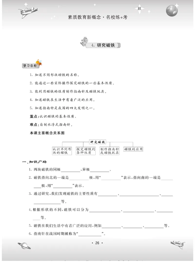 名校练+考五年级上册科学苏教版_2024年人教版小学数学一二三四五六年级上册下册期中期末试a0747_小学全科《同步练习+精品试卷》打包下载（1-6年级单元月考期中期末试卷）_小学科学