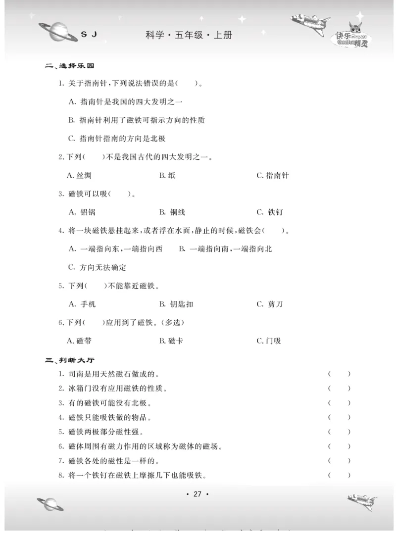 名校练+考五年级上册科学苏教版_2024年人教版小学数学一二三四五六年级上册下册期中期末试a0747_小学全科《同步练习+精品试卷》打包下载（1-6年级单元月考期中期末试卷）_小学科学