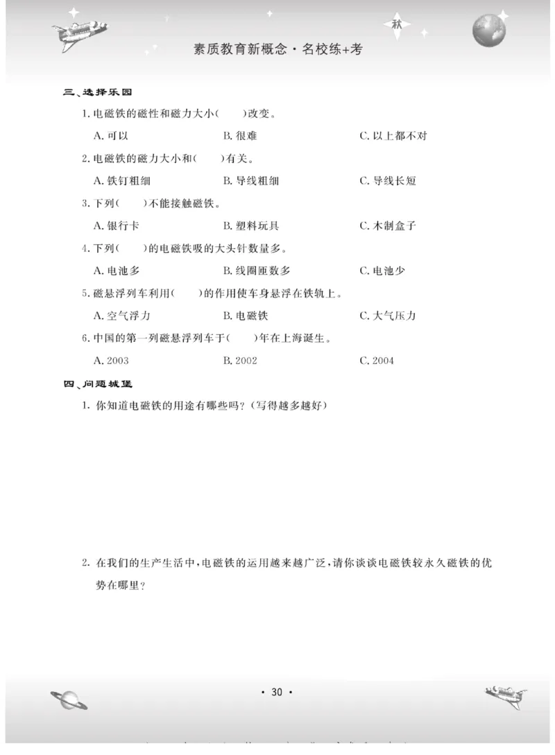 名校练+考五年级上册科学苏教版_2024年人教版小学数学一二三四五六年级上册下册期中期末试a0747_小学全科《同步练习+精品试卷》打包下载（1-6年级单元月考期中期末试卷）_小学科学