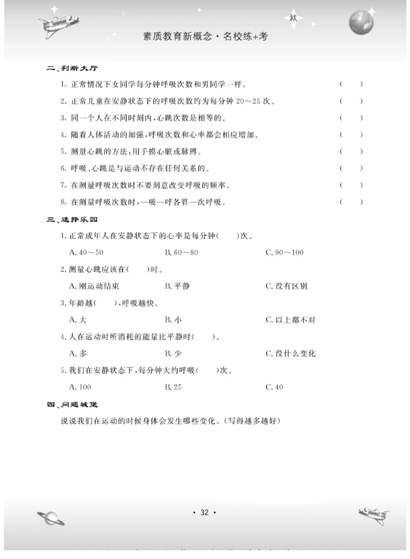 名校练+考五年级上册科学苏教版_2024年人教版小学数学一二三四五六年级上册下册期中期末试a0747_小学全科《同步练习+精品试卷》打包下载（1-6年级单元月考期中期末试卷）_小学科学