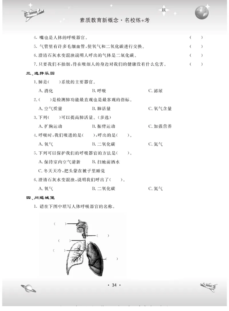 名校练+考五年级上册科学苏教版_2024年人教版小学数学一二三四五六年级上册下册期中期末试a0747_小学全科《同步练习+精品试卷》打包下载（1-6年级单元月考期中期末试卷）_小学科学
