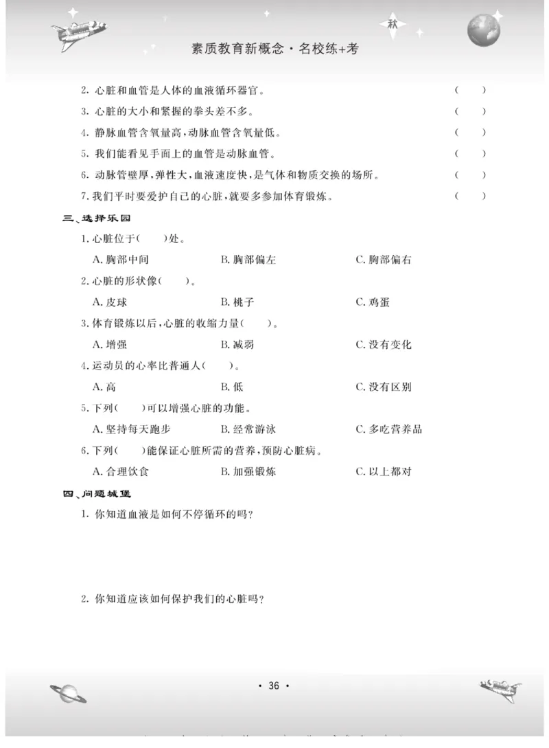 名校练+考五年级上册科学苏教版_2024年人教版小学数学一二三四五六年级上册下册期中期末试a0747_小学全科《同步练习+精品试卷》打包下载（1-6年级单元月考期中期末试卷）_小学科学