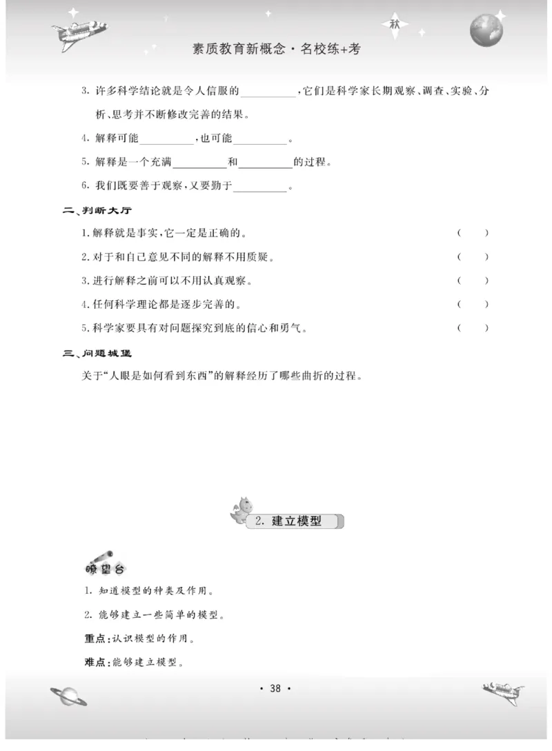 名校练+考五年级上册科学苏教版_2024年人教版小学数学一二三四五六年级上册下册期中期末试a0747_小学全科《同步练习+精品试卷》打包下载（1-6年级单元月考期中期末试卷）_小学科学