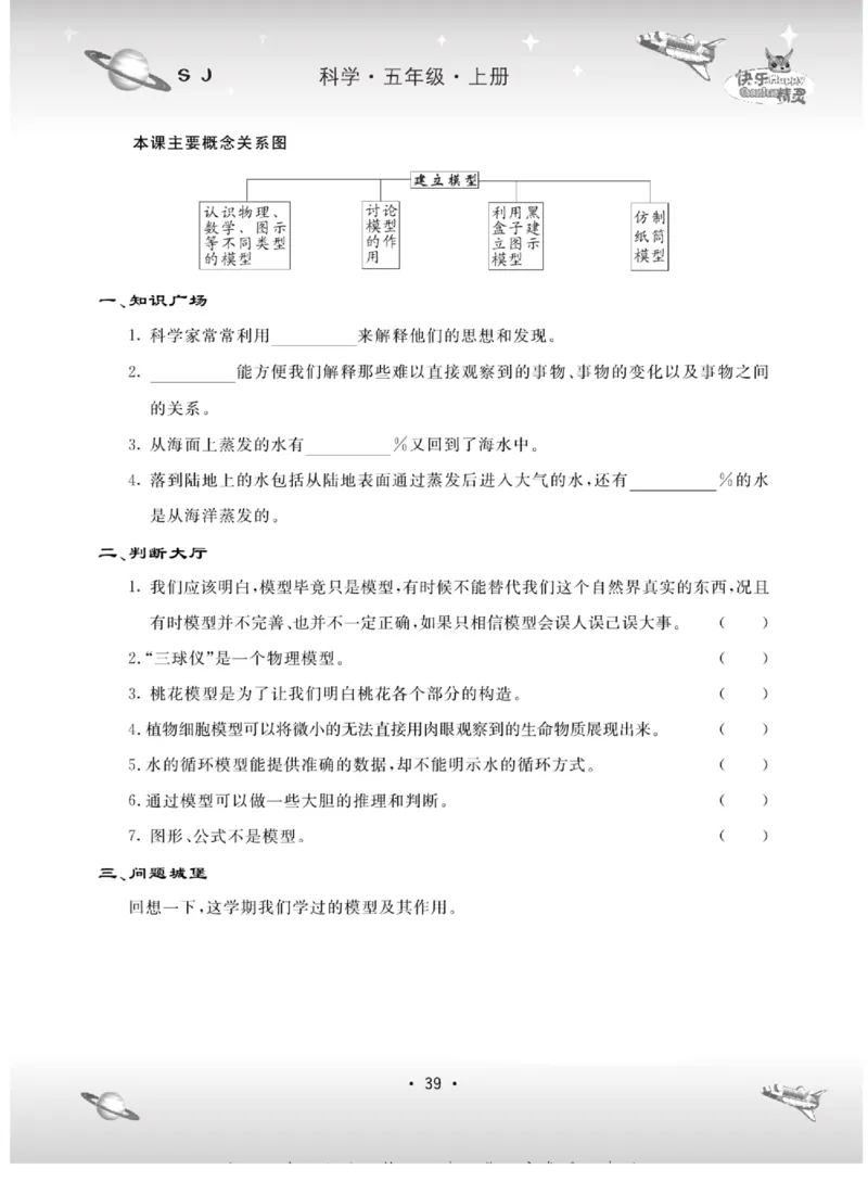 名校练+考五年级上册科学苏教版_2024年人教版小学数学一二三四五六年级上册下册期中期末试a0747_小学全科《同步练习+精品试卷》打包下载（1-6年级单元月考期中期末试卷）_小学科学