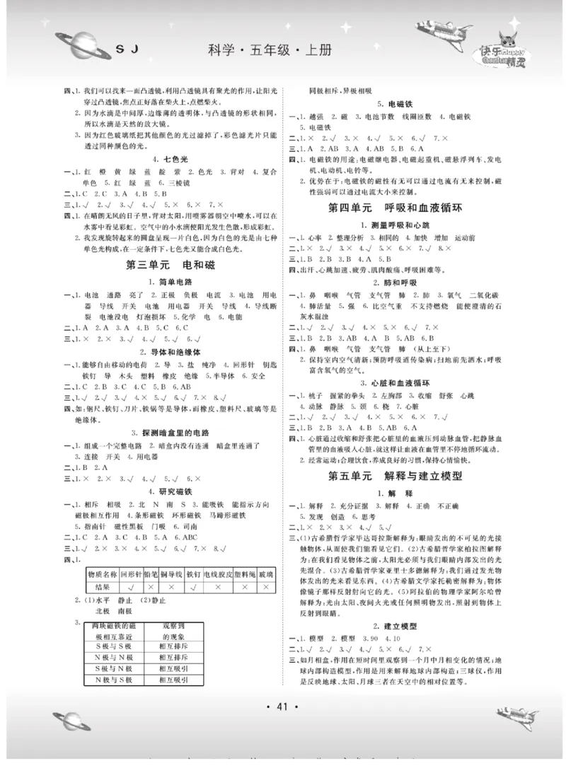 名校练+考五年级上册科学苏教版_2024年人教版小学数学一二三四五六年级上册下册期中期末试a0747_小学全科《同步练习+精品试卷》打包下载（1-6年级单元月考期中期末试卷）_小学科学