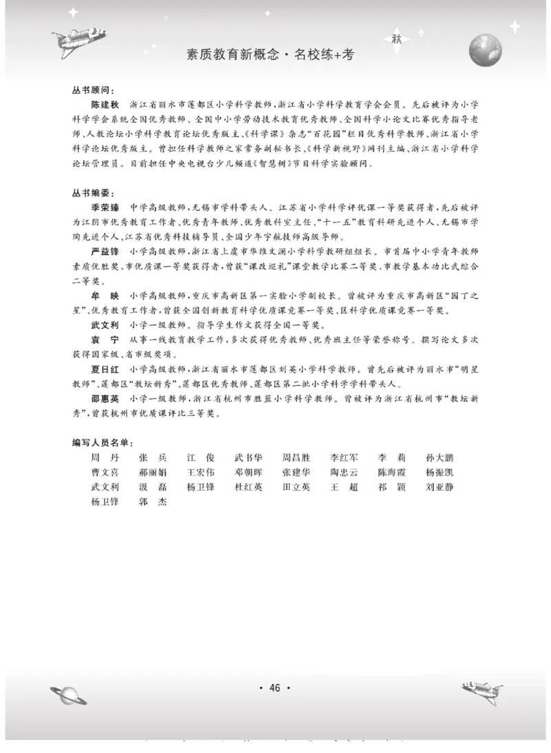 名校练+考五年级上册科学苏教版_2024年人教版小学数学一二三四五六年级上册下册期中期末试a0747_小学全科《同步练习+精品试卷》打包下载（1-6年级单元月考期中期末试卷）_小学科学