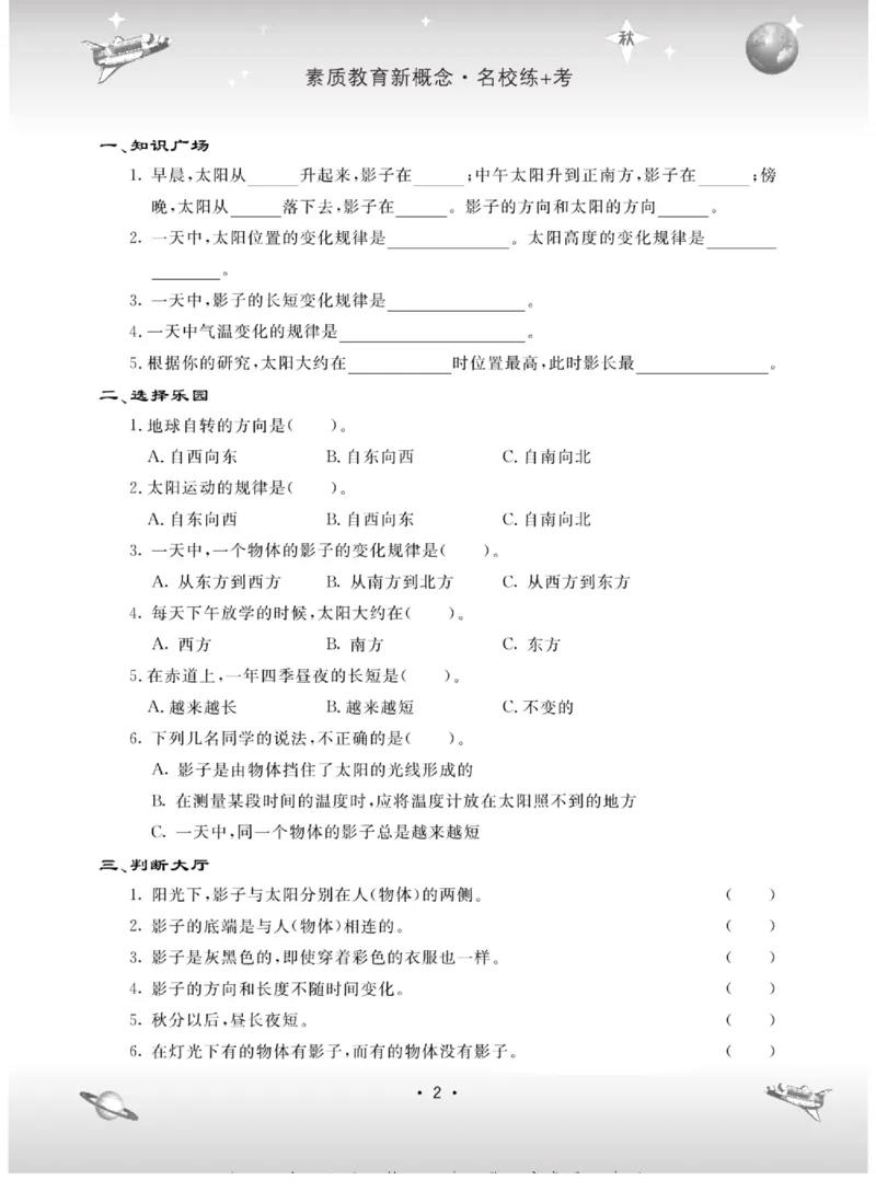 名校练+考五年级上册科学苏教版_2024年人教版小学数学一二三四五六年级上册下册期中期末试a0747_小学全科《同步练习+精品试卷》打包下载（1-6年级单元月考期中期末试卷）_小学科学