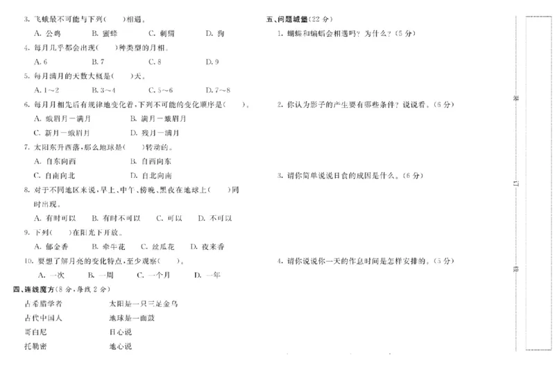 名校练+考五年级上册科学苏教版_2024年人教版小学数学一二三四五六年级上册下册期中期末试a0747_小学全科《同步练习+精品试卷》打包下载（1-6年级单元月考期中期末试卷）_小学科学