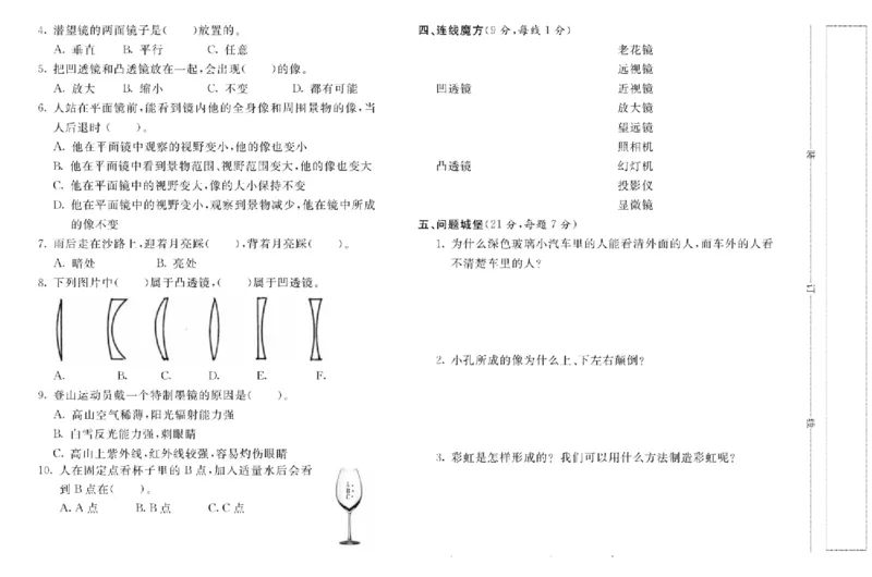 名校练+考五年级上册科学苏教版_2024年人教版小学数学一二三四五六年级上册下册期中期末试a0747_小学全科《同步练习+精品试卷》打包下载（1-6年级单元月考期中期末试卷）_小学科学