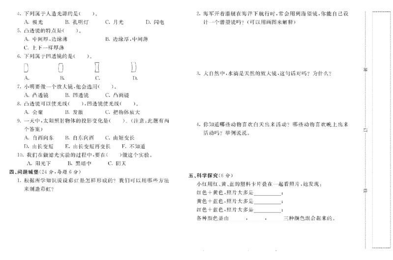 名校练+考五年级上册科学苏教版_2024年人教版小学数学一二三四五六年级上册下册期中期末试a0747_小学全科《同步练习+精品试卷》打包下载（1-6年级单元月考期中期末试卷）_小学科学