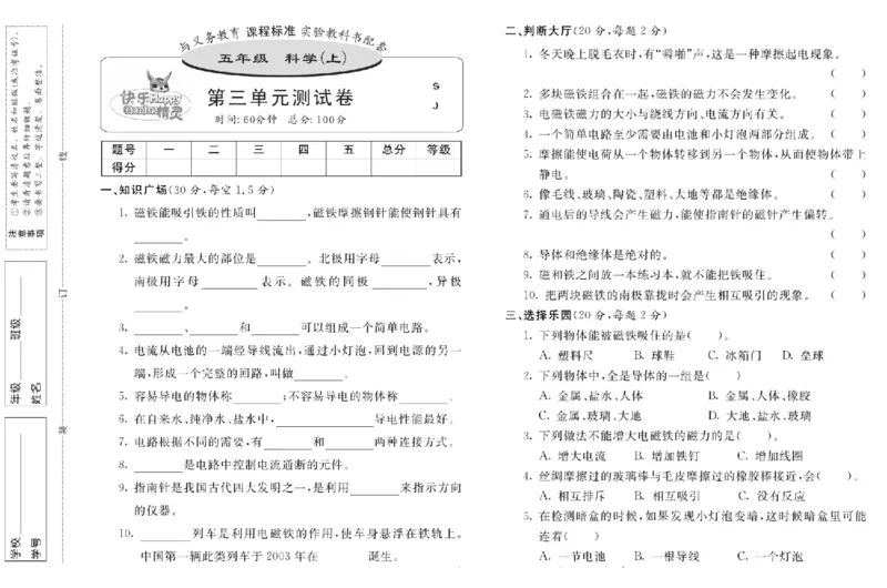 名校练+考五年级上册科学苏教版_2024年人教版小学数学一二三四五六年级上册下册期中期末试a0747_小学全科《同步练习+精品试卷》打包下载（1-6年级单元月考期中期末试卷）_小学科学