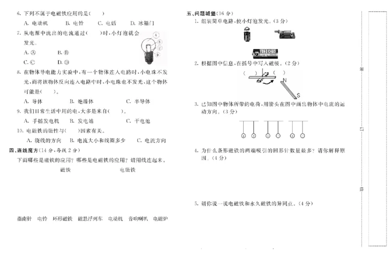 名校练+考五年级上册科学苏教版_2024年人教版小学数学一二三四五六年级上册下册期中期末试a0747_小学全科《同步练习+精品试卷》打包下载（1-6年级单元月考期中期末试卷）_小学科学