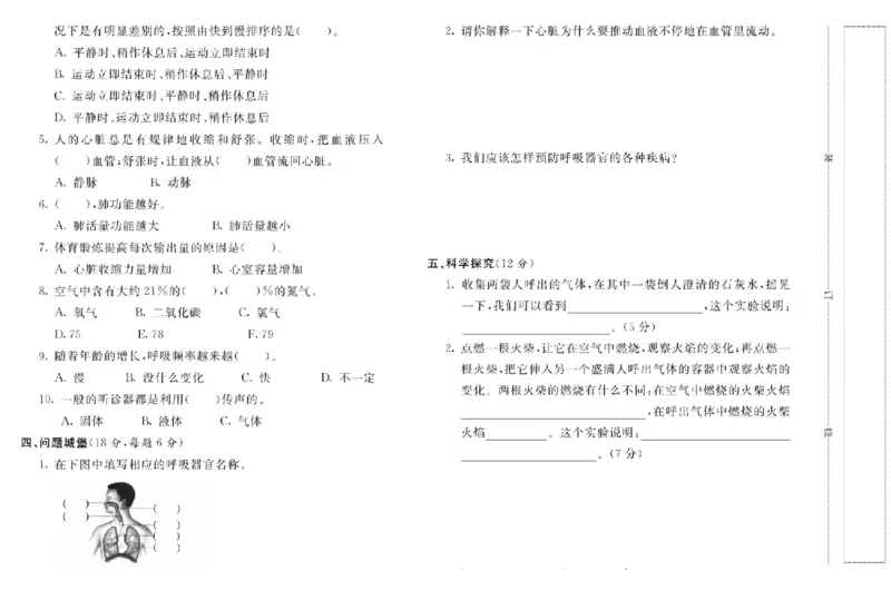名校练+考五年级上册科学苏教版_2024年人教版小学数学一二三四五六年级上册下册期中期末试a0747_小学全科《同步练习+精品试卷》打包下载（1-6年级单元月考期中期末试卷）_小学科学