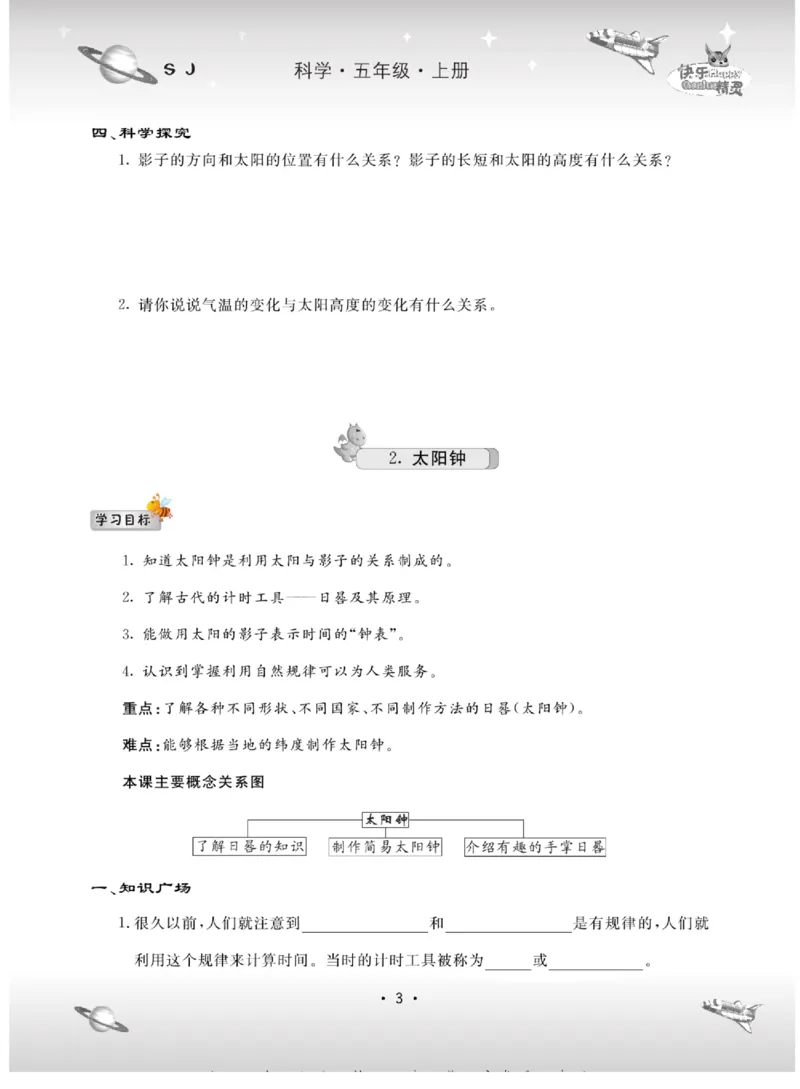 名校练+考五年级上册科学苏教版_2024年人教版小学数学一二三四五六年级上册下册期中期末试a0747_小学全科《同步练习+精品试卷》打包下载（1-6年级单元月考期中期末试卷）_小学科学