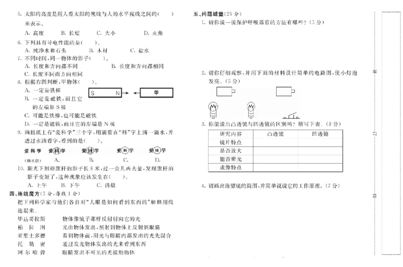 名校练+考五年级上册科学苏教版_2024年人教版小学数学一二三四五六年级上册下册期中期末试a0747_小学全科《同步练习+精品试卷》打包下载（1-6年级单元月考期中期末试卷）_小学科学